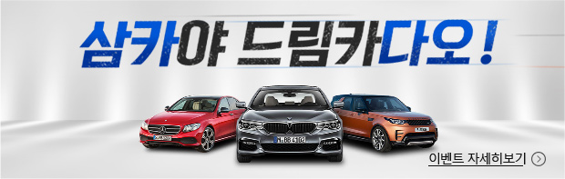 삼카야 드림카다오! 이벤트 바로가기